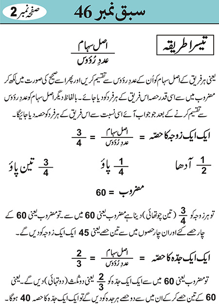 Sabaq--046---page-027-2---28-12-10 - JPEG image file